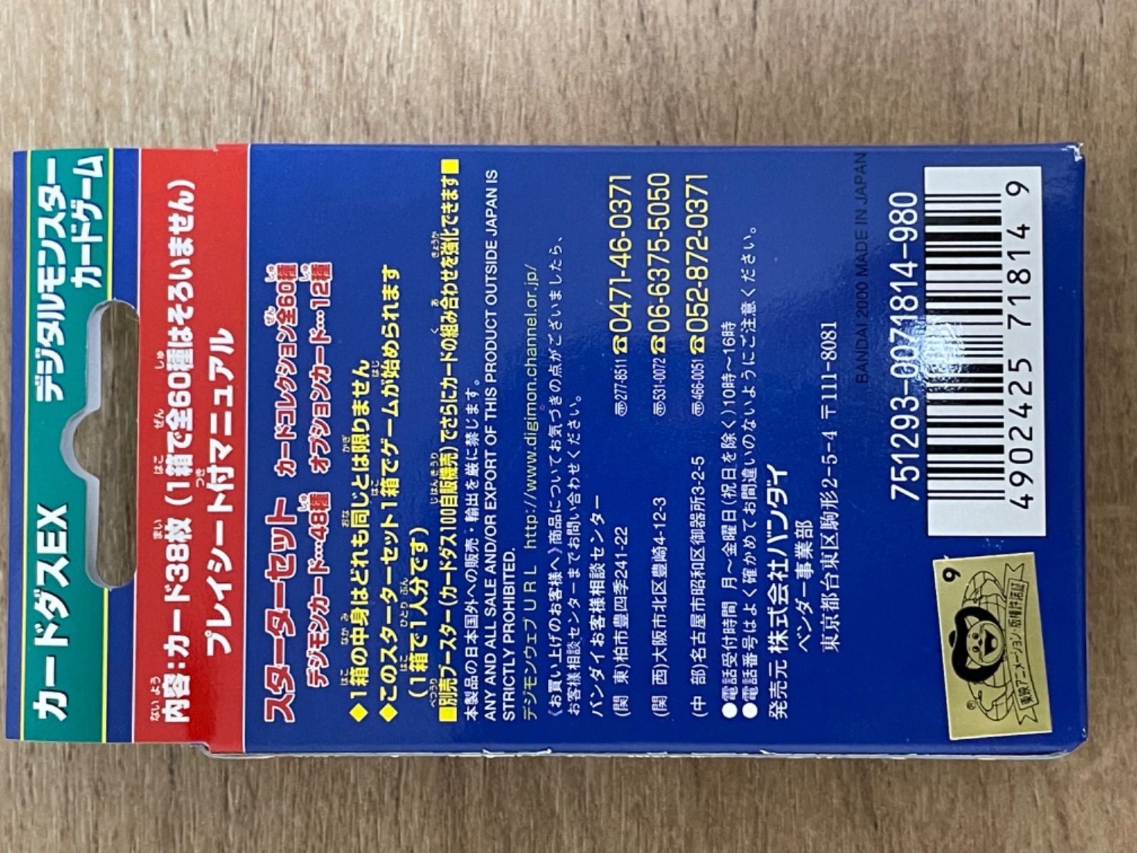 未開封品】デジタルモンスターカードゲーム スターターセットver 未開封品】デジタルモンスターカードゲーム スターターセットver