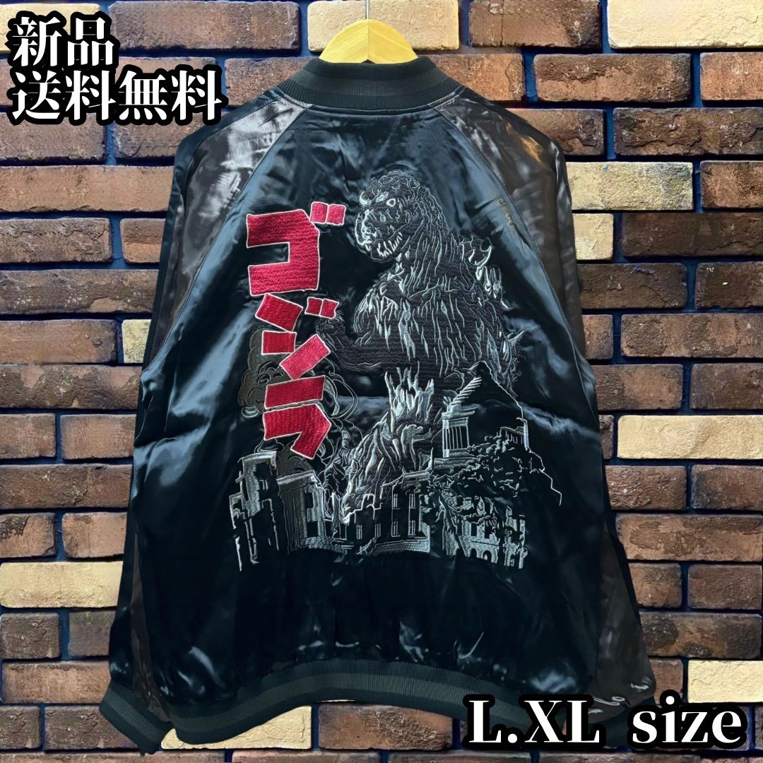 ゴジラ リバーシブル刺繍スカジャン Ver.1954】GODZILLA 初代 一作目
