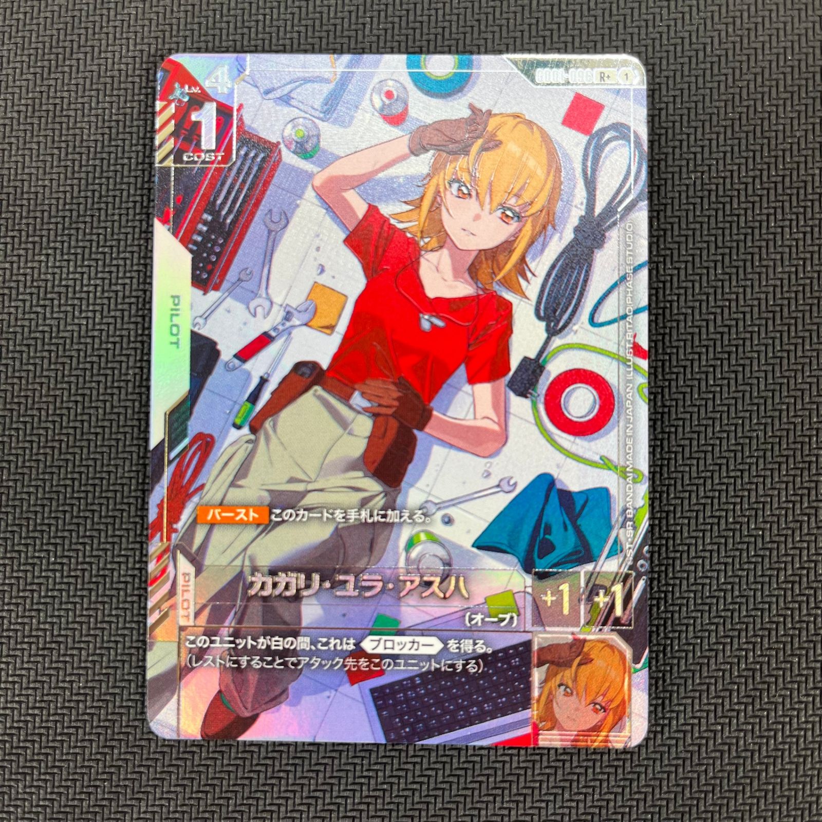 ガンダムカードゲーム カガリ・ユラ・アスハ R+ パラレル GD01-096