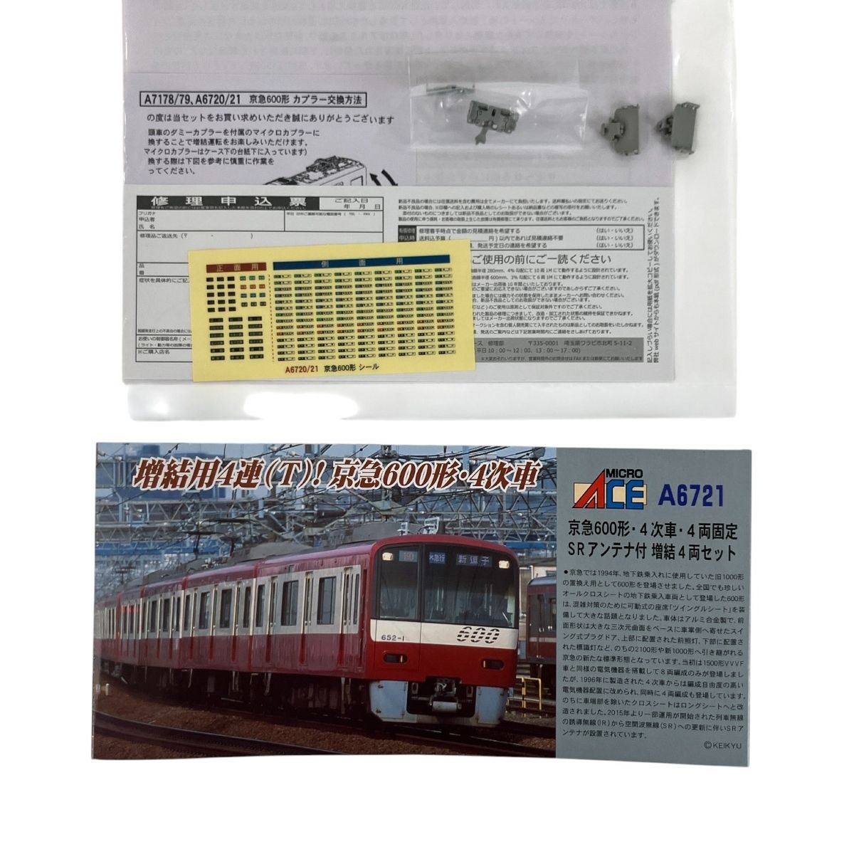 A6720 京急600形 4次車 4両固定 SRアンテナ付 4両セット マイクロエース A6720 京急600形 4次車 4両固定 SRアンテナ付 4両