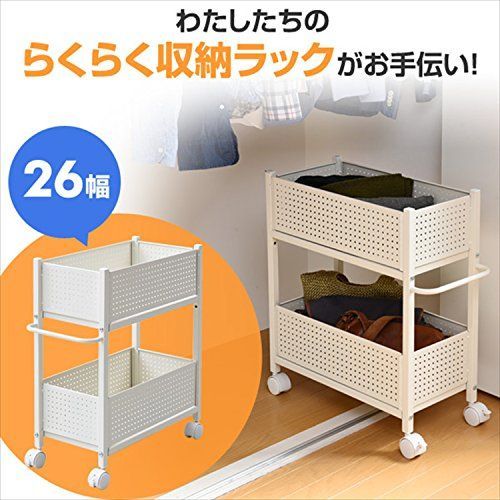 幅26cm_奥行57㎝ 山善 押入れクローゼット収納 ラック 幅26×奥行5157