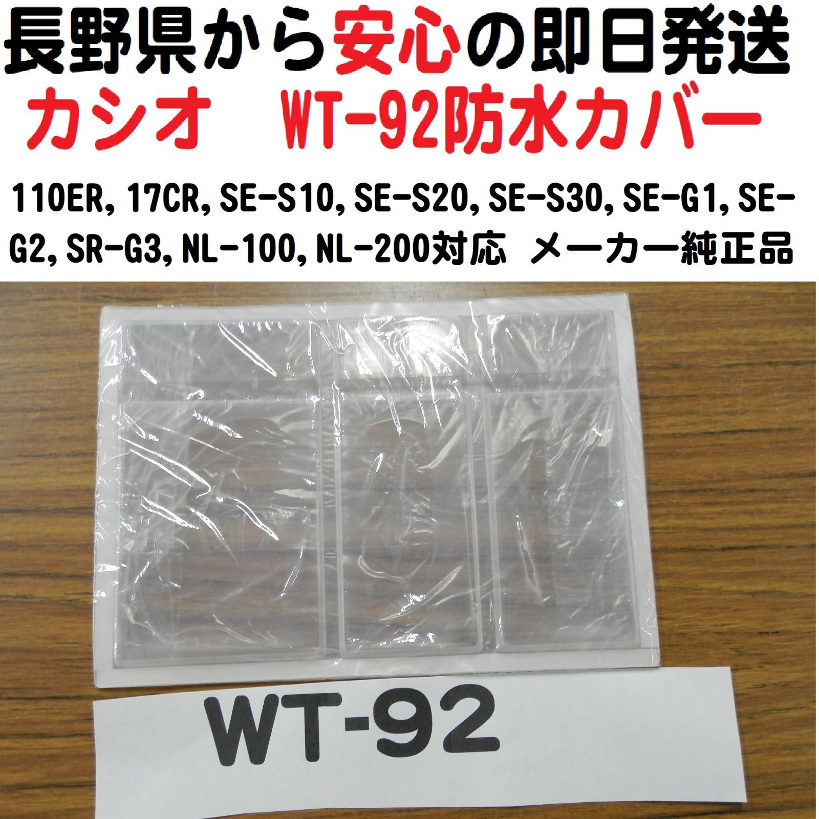 6/29 カシオ レジスター 防水カバー WT-92新品 - レジスター専門店0263