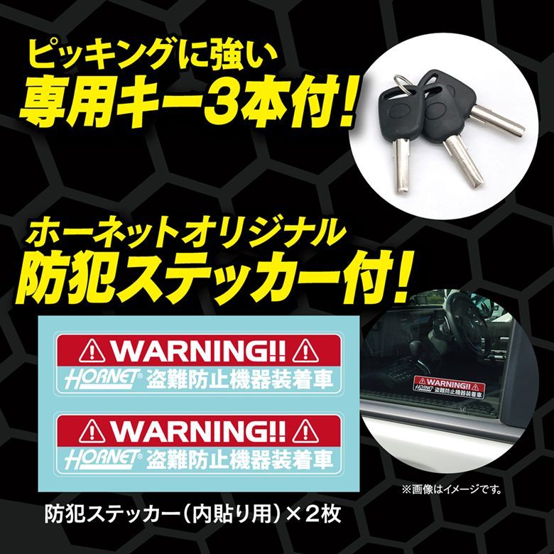 ホーネットオリジナル 防犯ステッカー付き!