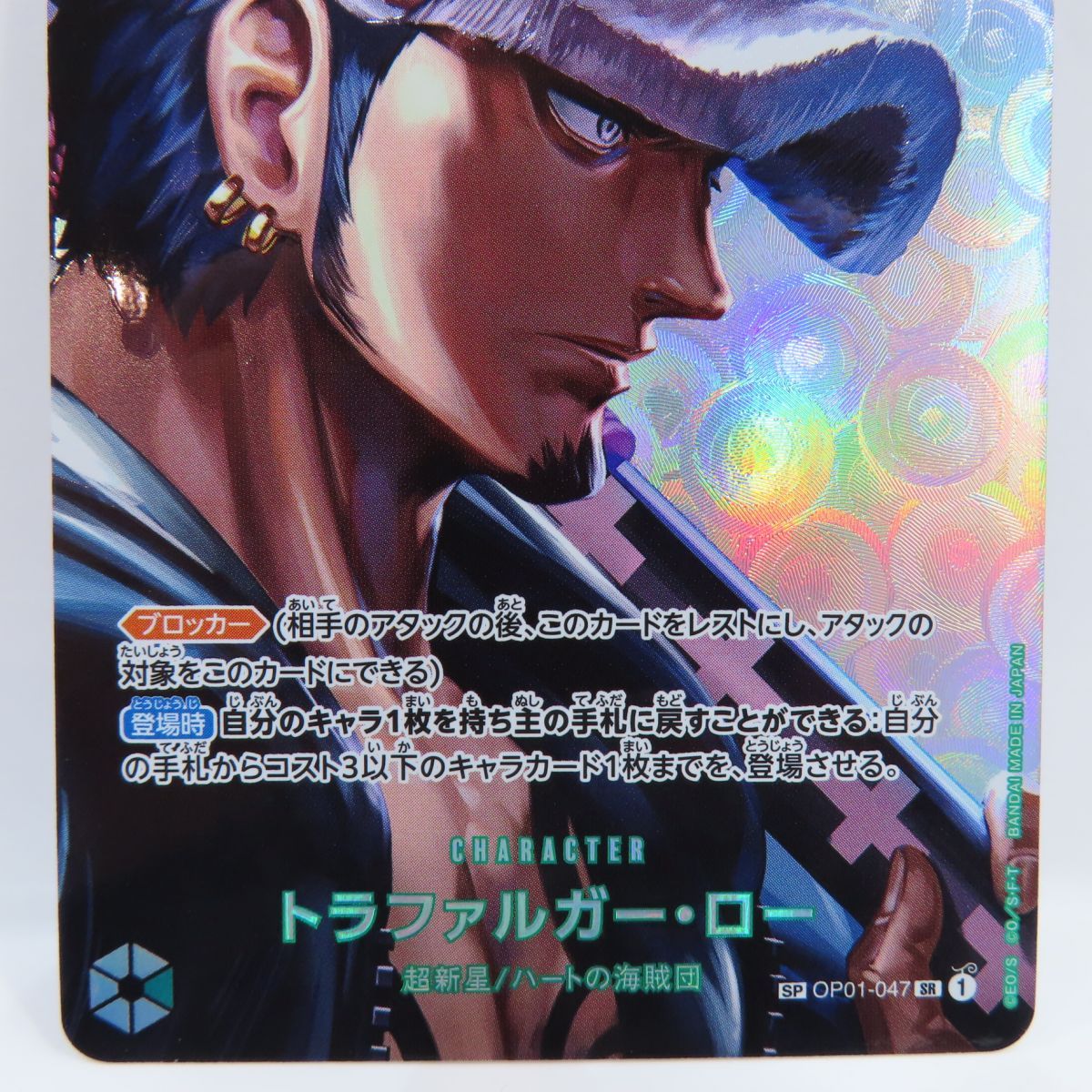 ワンピースカードゲーム トラファルガー・ロー OP01-047 SR SP ※中古 