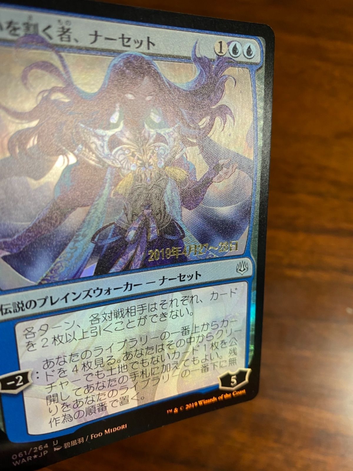 MTG foil 覆いを割く者、ナーセット プレリリース - magmag - メルカリ