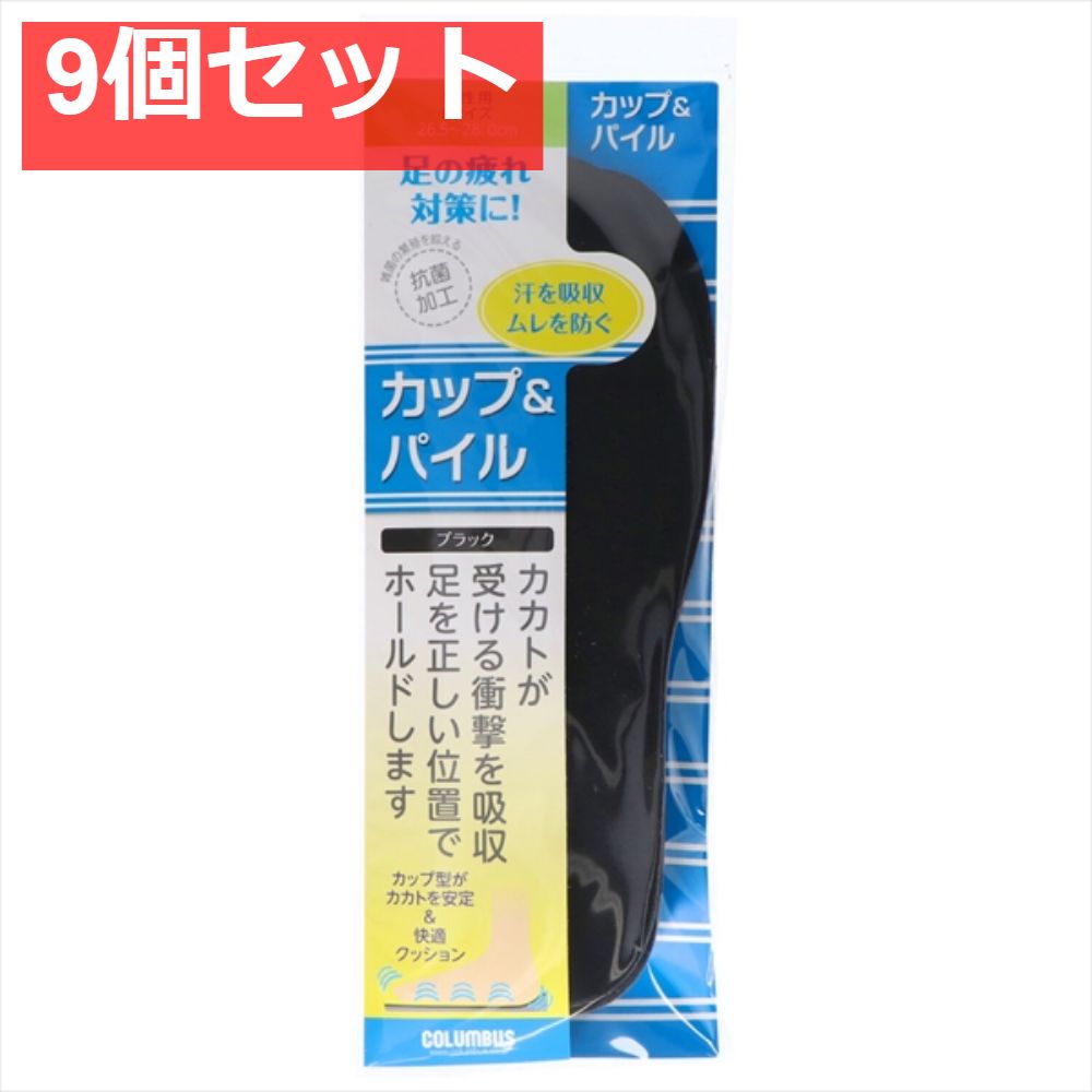 パイル＆カップインソール男性 L 9個セット まとめ売り