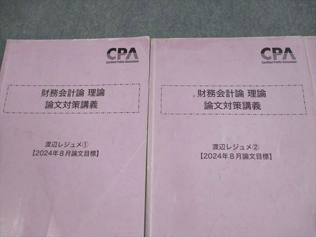 Amazon.co.jp: CPA 公認会計士 財務会計論 理論 論文対策講義