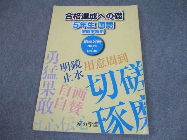 浜学園 小5 国語記述力養成講座 No.1〜8 計8冊 014m2D 浜学園 小5 国語記述力養成講座 No.1～8 計8冊 014m2D - メルカリ