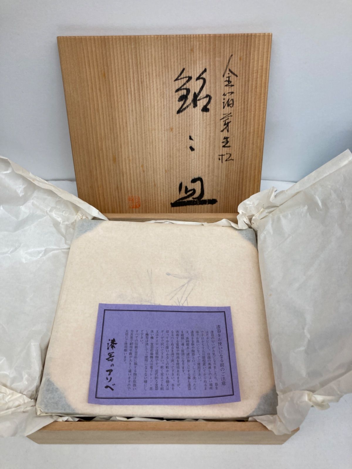 広店 銘々盆揃 芽生松 金箔 漆器のアソベ 銘々盆揃 5枚組 426-0179