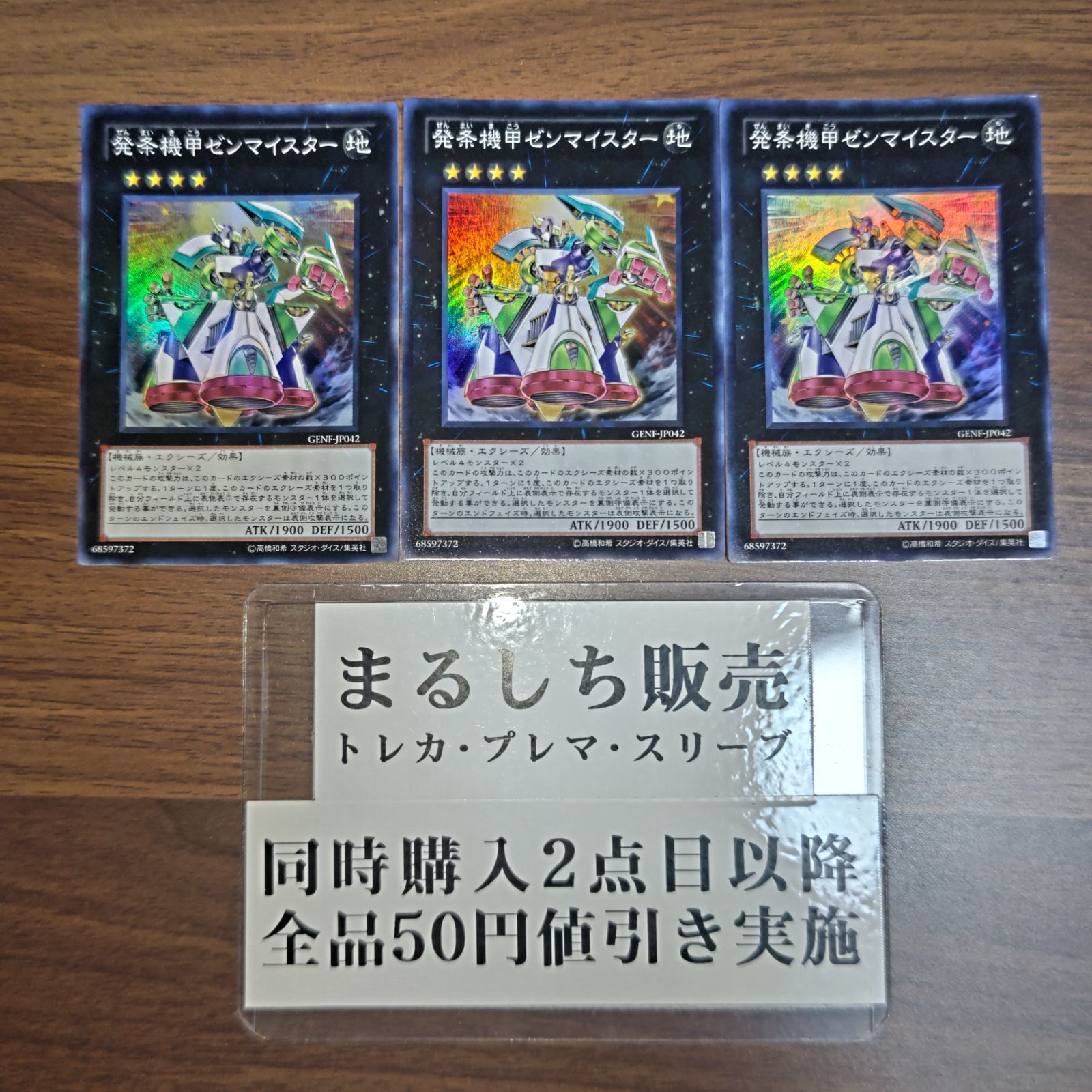 GENF 発条機甲ゼンマイスター スーパーレア 3枚セット まるしち