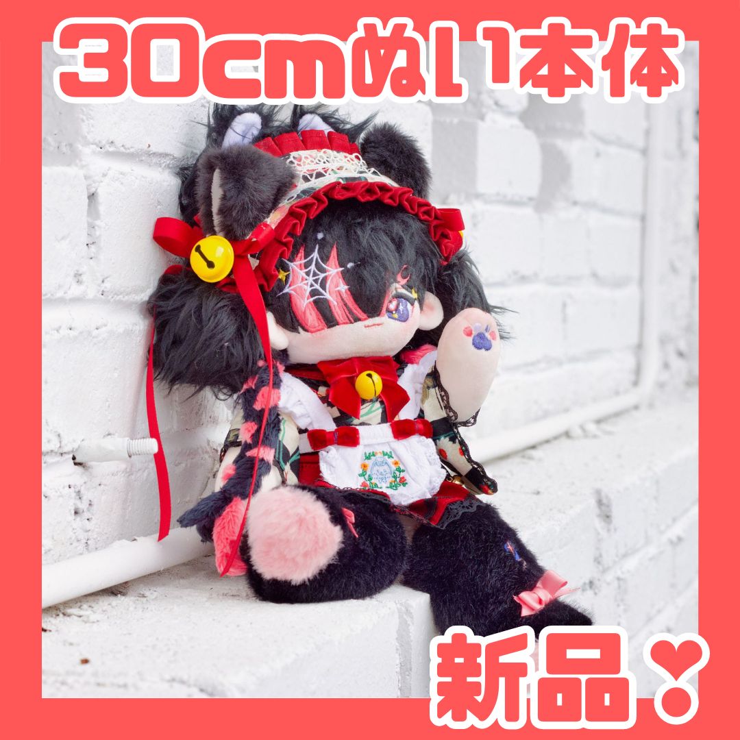 30cm】本体のみ スケルトン入り 着せ替えぬいぐるみ 無属性ぬいぐるみ 