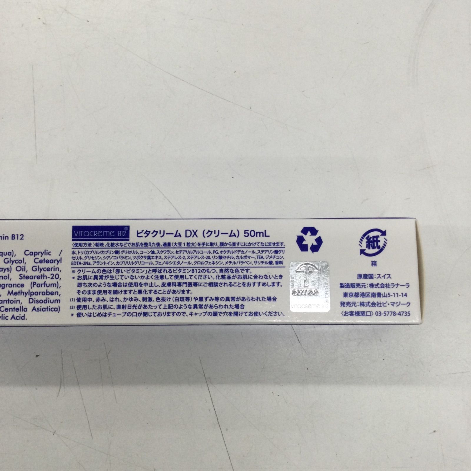 【新品未使用品】ビタクリームB12 ビタブラン プラチナム 50ml×4本 Amazon | 【公式】ビタブランプラチナム50mL+ トラベルサイズ