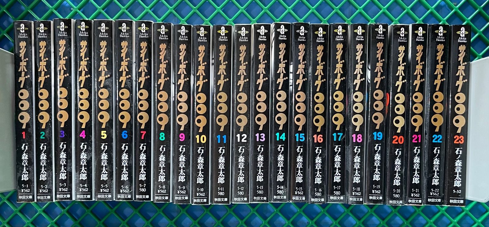 サイボーグ009 全23巻 文庫 石ノ森章太郎 - 漫画、コミック