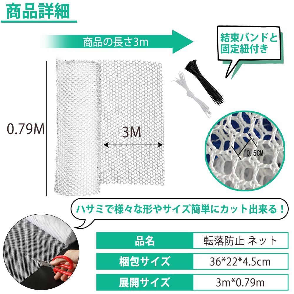 【人気商品】転落防止ネット お子様やペットの階段の転落防止 階段ネット 階段手すり用 ベランダ 階段安全対策 階段 窓 幅79cm×長さ300cm 猫脱走防止 厚手 ベランダ 防護ネット ベビー ゲートネット 落下防止 取り付けバンド付属 安全ネット ホワイト