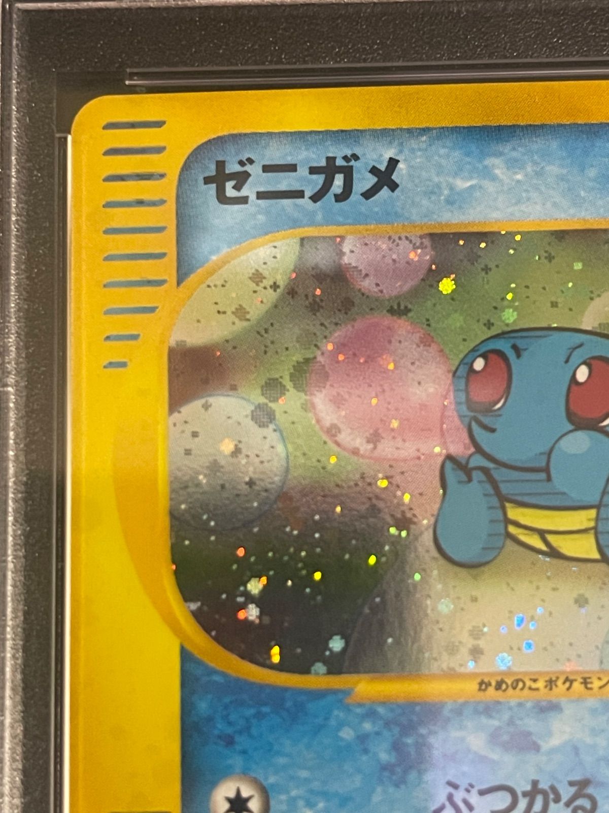 ポケモンカード 2002年 ゼニガメ マクドナルドプロモ PSA9鑑定品