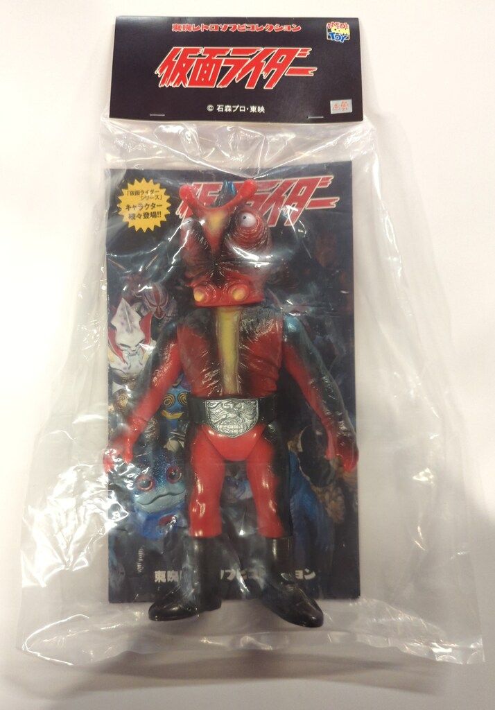 メディコム・トイ 東映レトロソフビコレクション 仮面ライダー ヤモゲラス