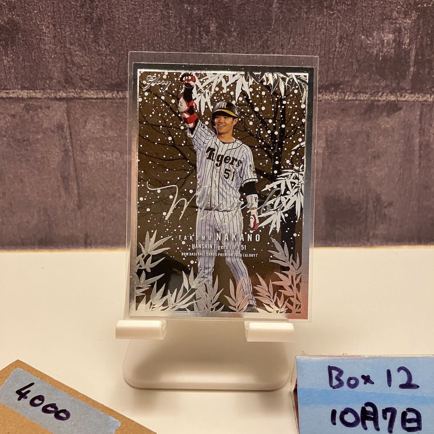 2022 BBM PREMIUM GLORY 中野拓夢 31/50 阪神タイガース RC ルーキー