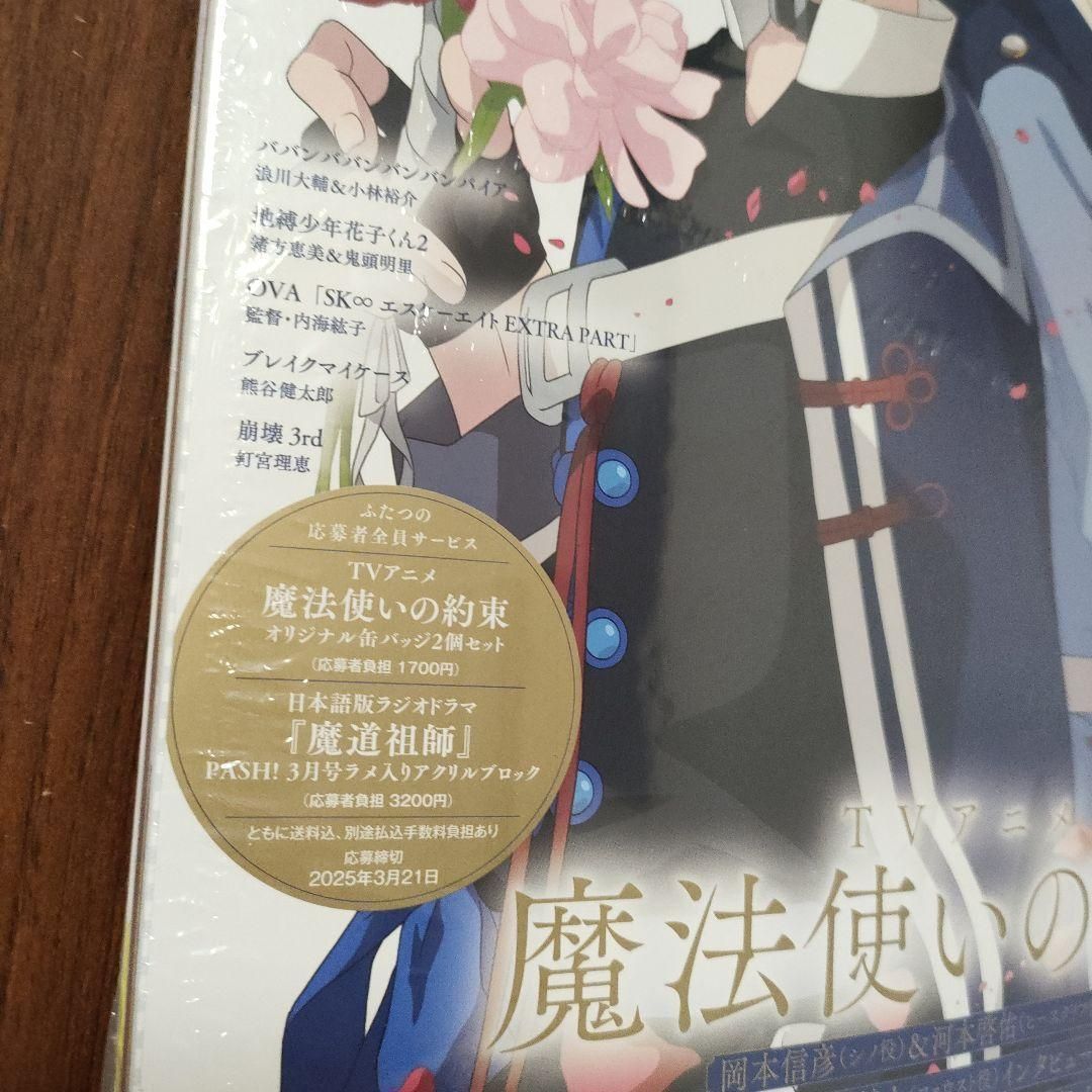 魔道祖師 魏嬰 藍湛 PASH! ポスター PASH - メルカリ 付録 3月号 パッシュ! アクリル 2021年分 2022年分 2023年分 読書メーター