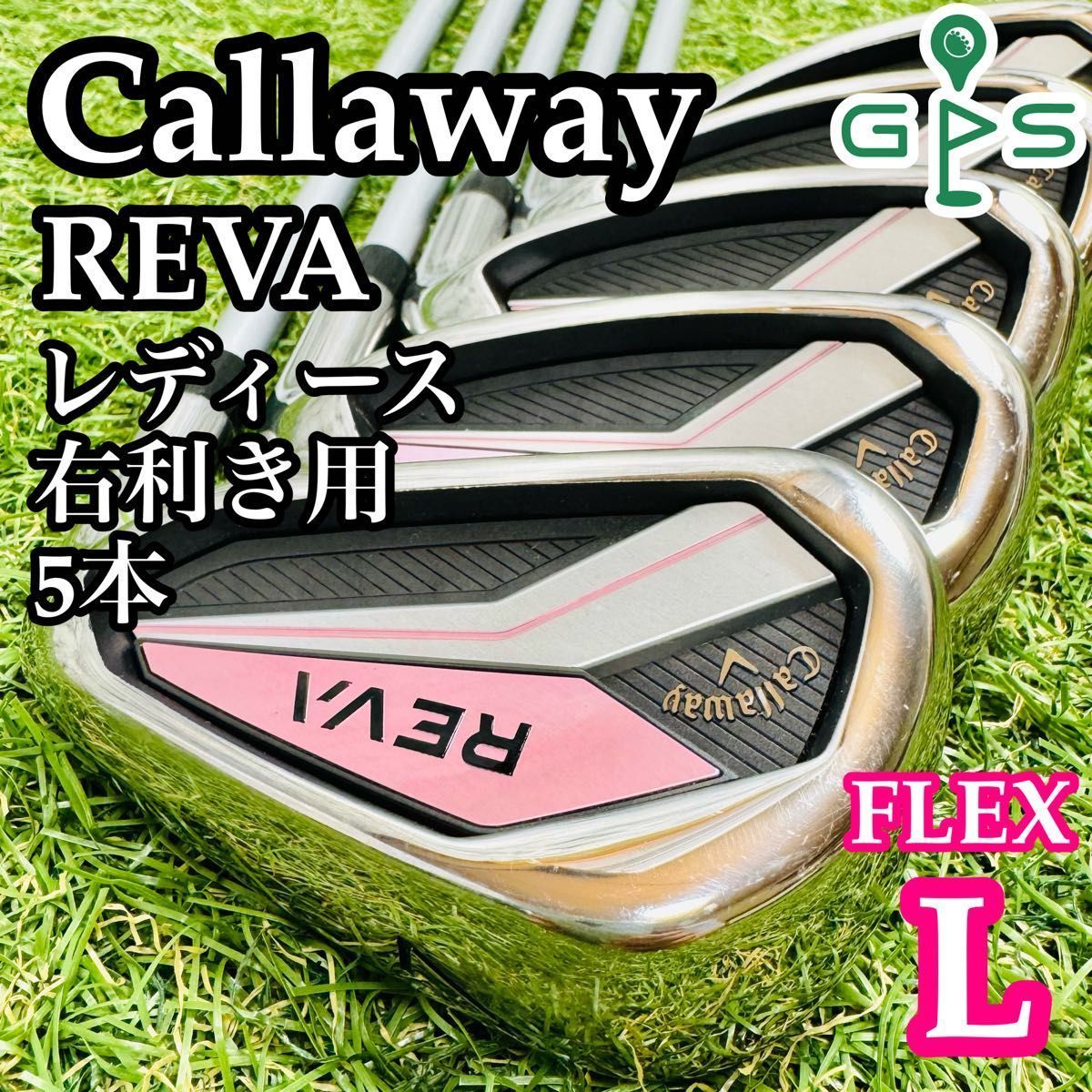 初心者推奨 キャロウェイ レバ レディースアイアンセット 5本 L