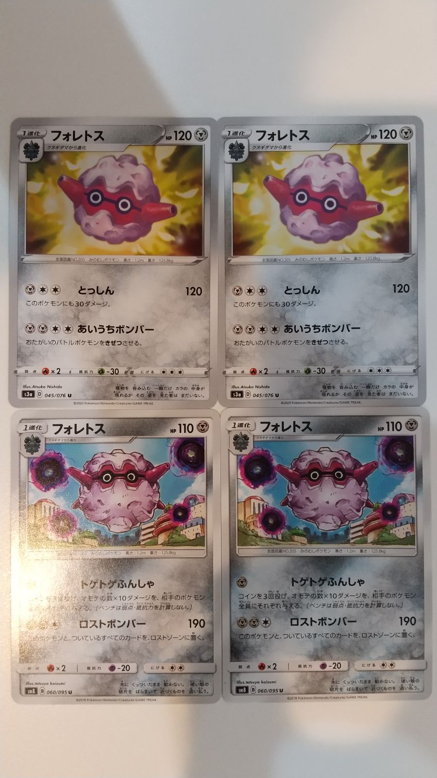 ポケモンカード ポケカ フォレトス 4枚 まとめ処分 S-119