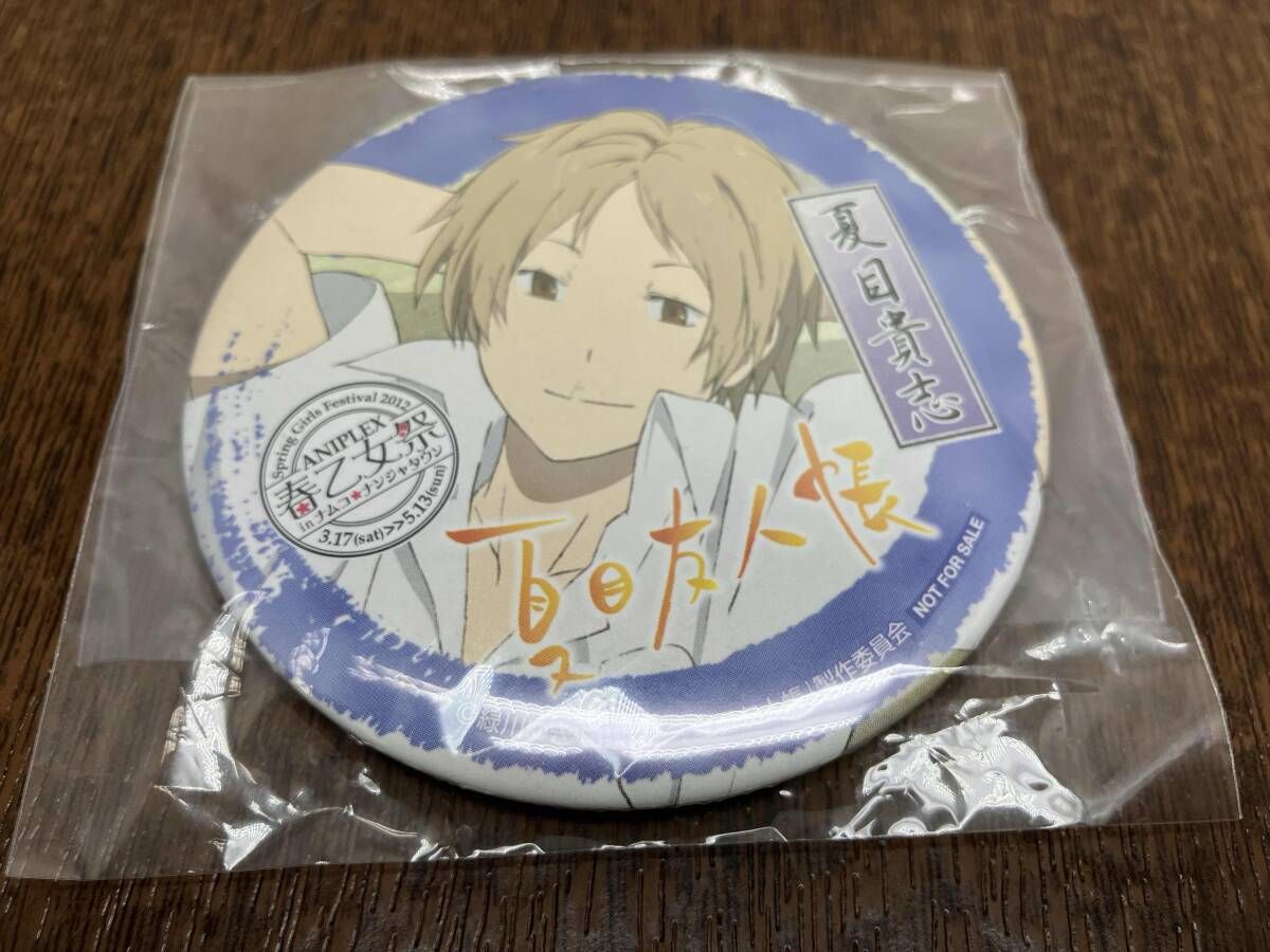 未開封品 夏目友人帳 夏目貴志 春の乙女祭2012 缶バッジ - メルカリ
