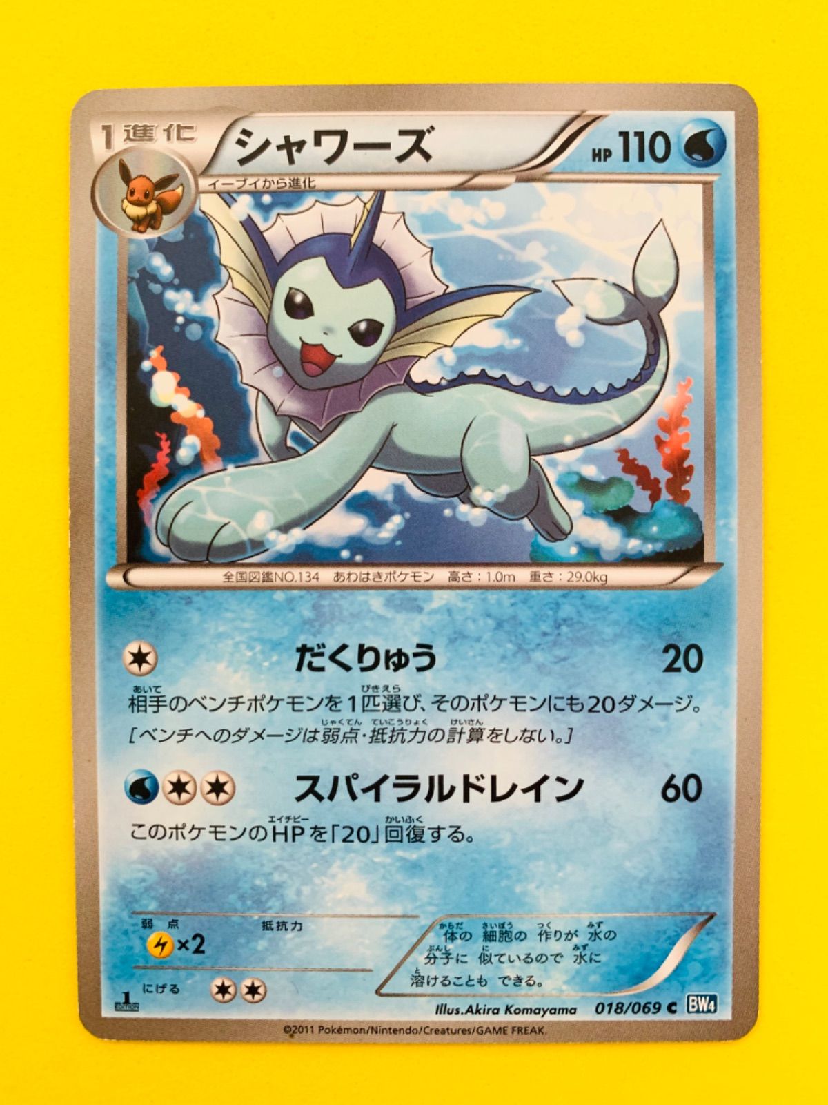 メルカリshops ポケモンカード シャワーズ だくりゅう スパイラルドレイン