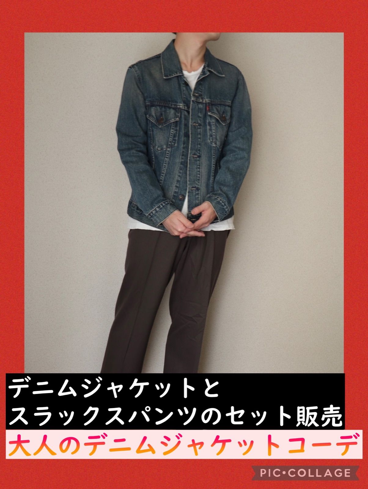 WAREHOUSEデニムジャケットとパンツのセット デニムジャケットとスラックスパンツのセット販売【大人のデニム