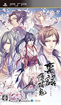 【中古-非常に良い】 裏語 薄桜鬼 ~暁の調べ~ 通常版 - PSP