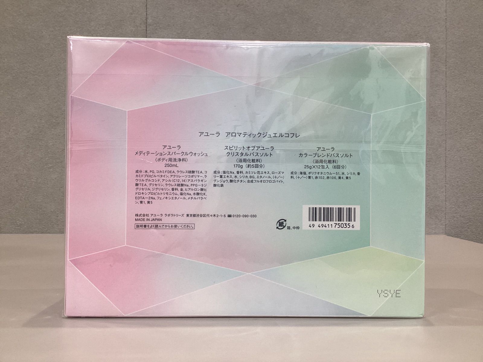 W194 アユーラ アロマティック ジュエルコフレ-アロマティック スノースケイプ 計3点セット
