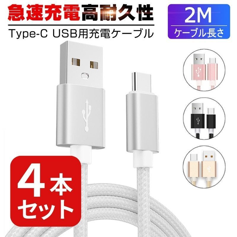 USB Type-Cケーブル 充電器 高速充電 データ転送ケーブル - 通販