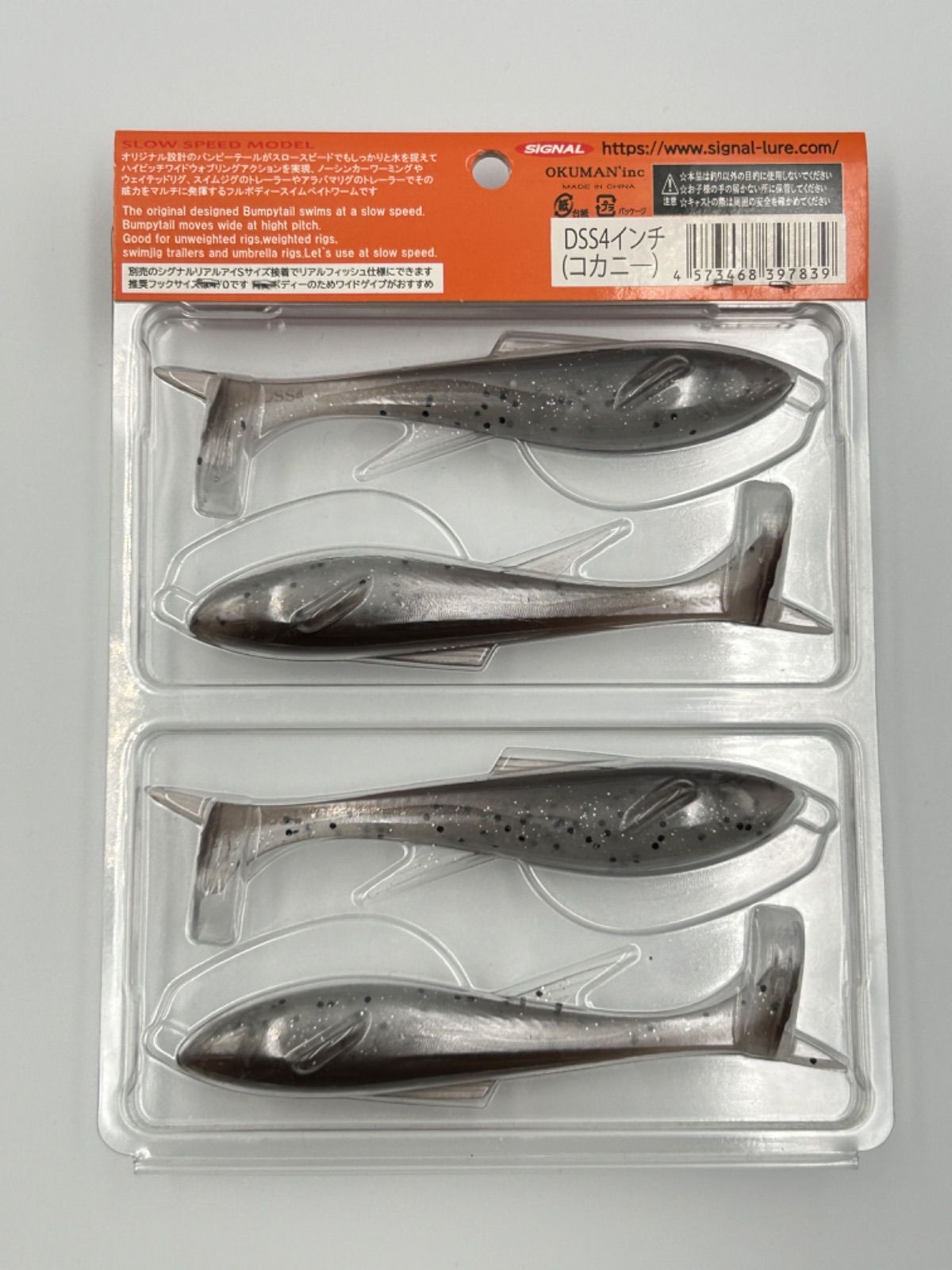 SIGNAL DEVIL SWIMMER SHAD シグナル デビルスイマーシャッド 4inch  ハス  コカニー  2パックセット