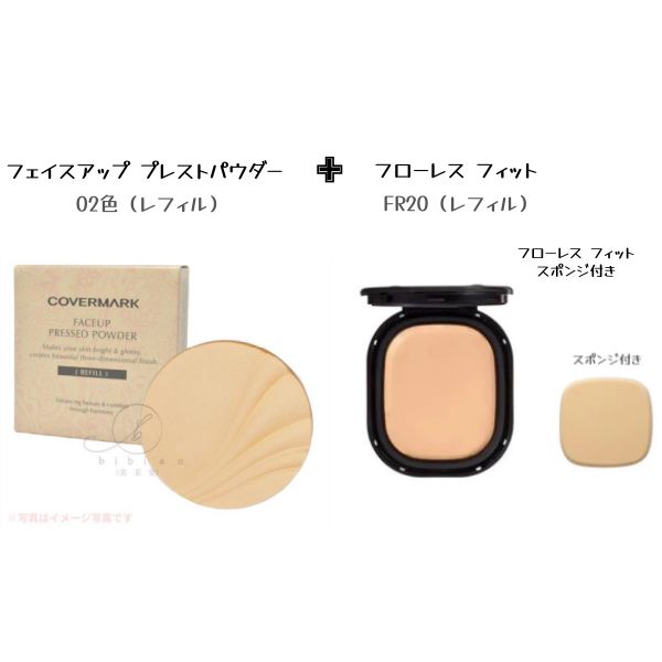 専用販売セット】カバーマーク フェイスアップ プレストパウダー