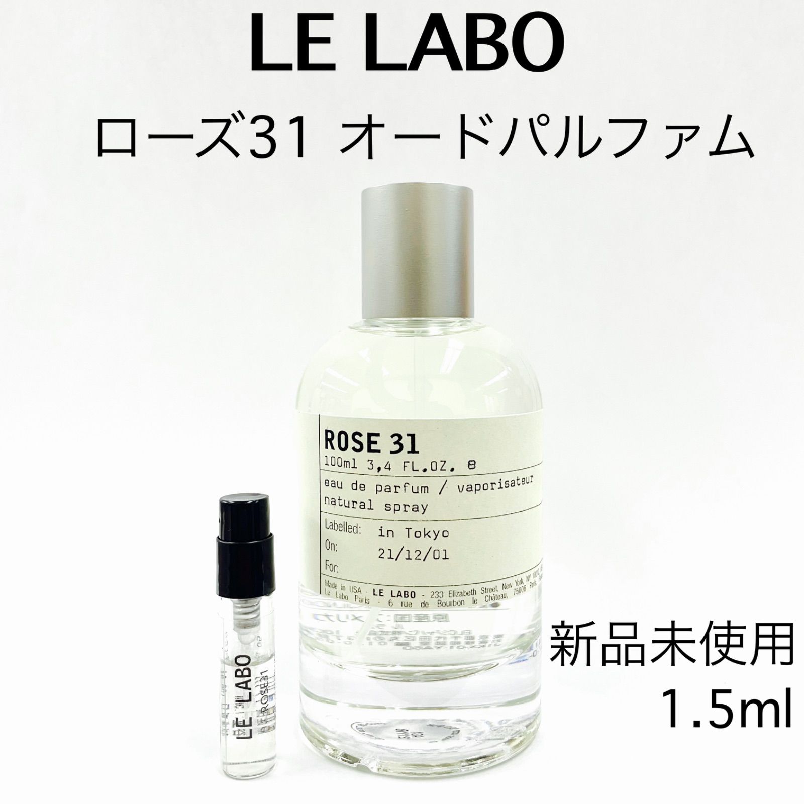 LELABO ルラボ ローズ31 香水 1.5ml 最短即日発送 - セット割実施 ...