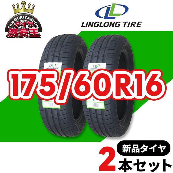 175/60R16　サマータイヤ　2本セット 175/60R16 82H 【サマータイヤ2本set】 ROADSTONE(ロード