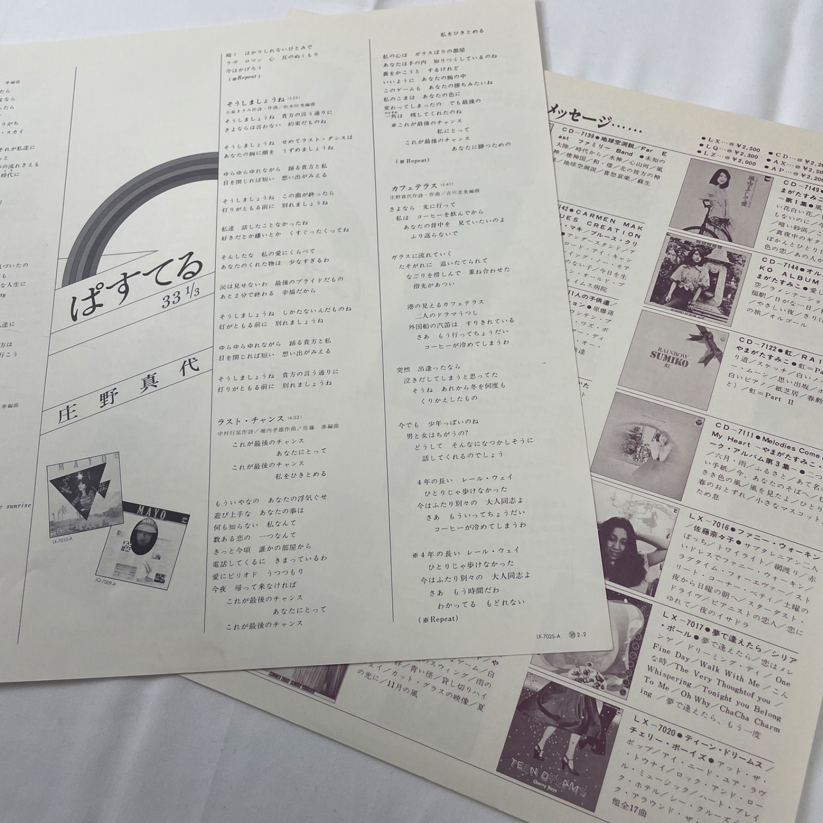 LP3枚まとめ売りです。いの3 価格付リスト公開】5/25 (土) 和モノ廃盤レコードセール