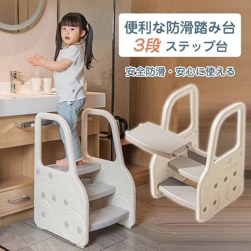 踏み台 3段 キッズ 子供 便利 ステップ台 おしゃれ 手すり付き 滑り止め 洗面所 手洗い トイレトレーニング 男の子 女の子 安全 安定性 手すり付き踏み台 トイレ