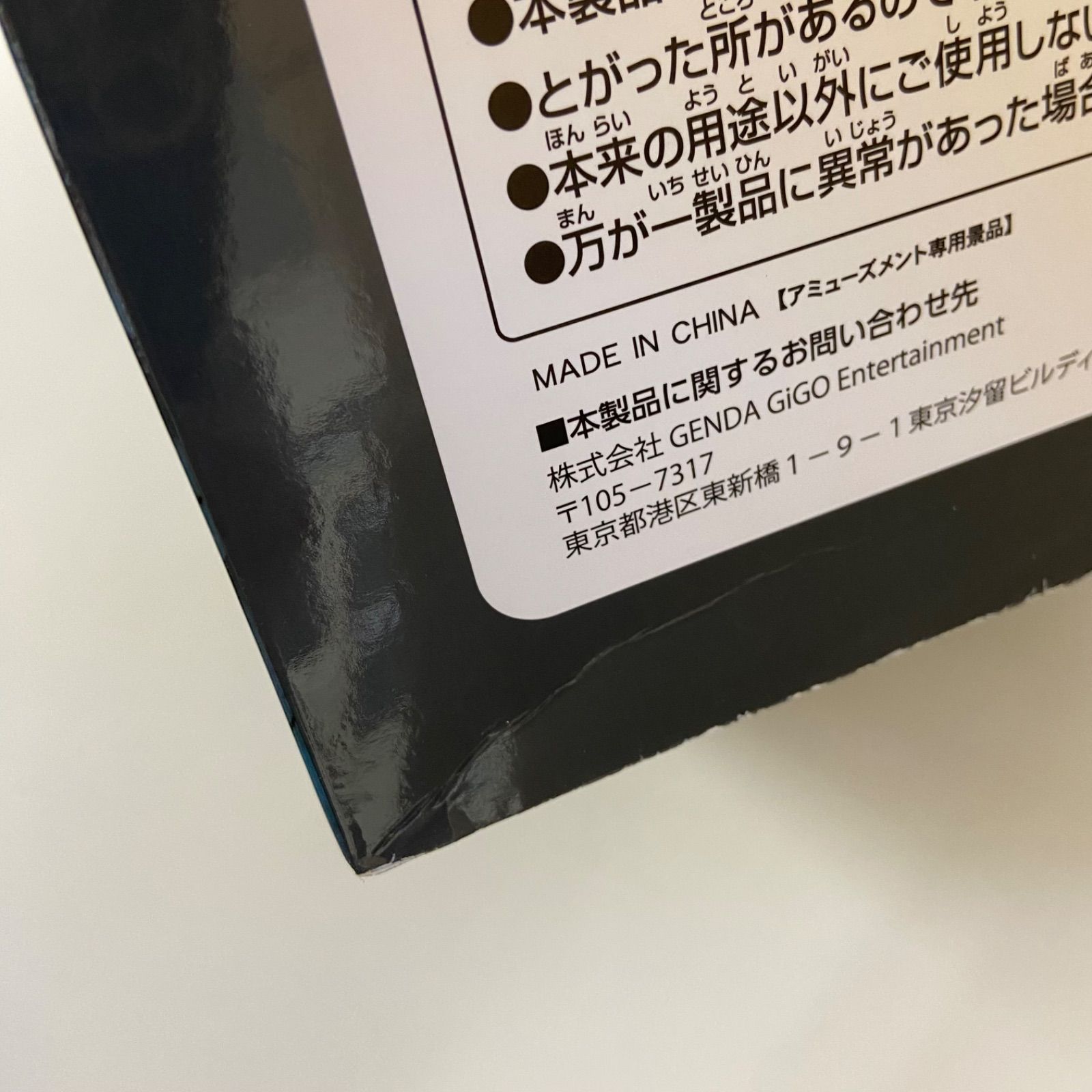 バンダイナムコ バンプレスト