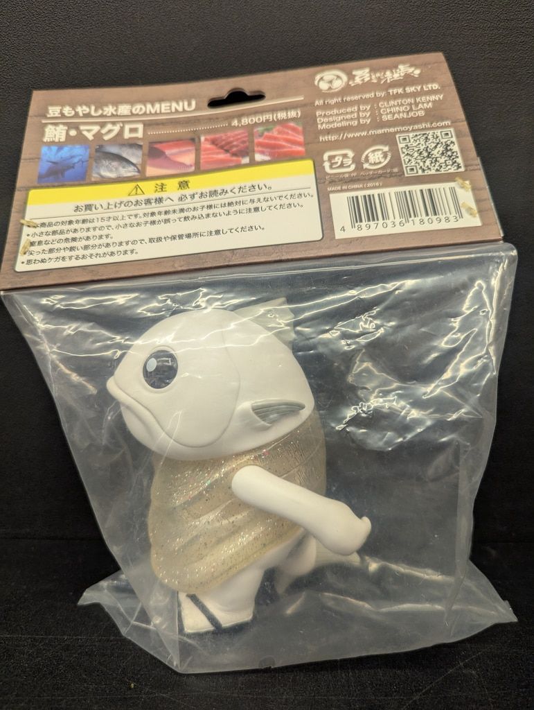 Yahoo!オークション - 豆もやし社長 白飯魚 マグロ先輩 豆もやし