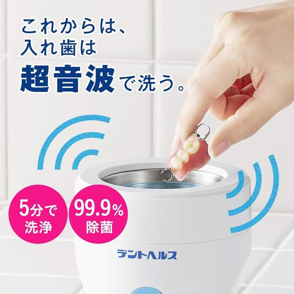 デントヘルス デンチャーケア 超音波入れ歯クリーンキット (入れ歯