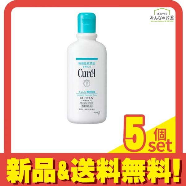 キュレル ローション 220mL (ボトル) 5個セット まとめ売り