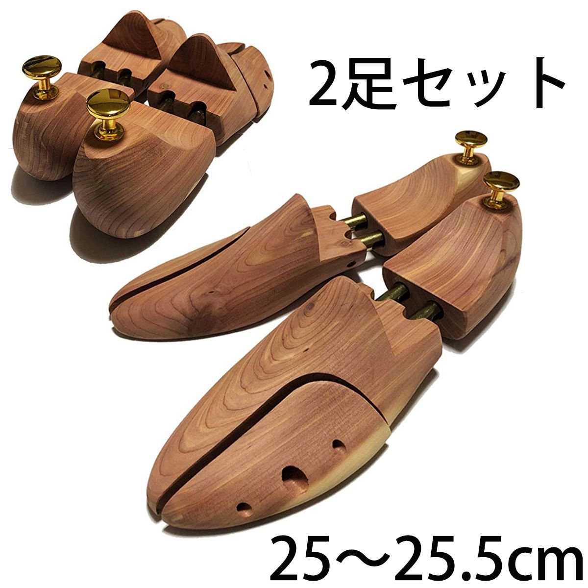 2足セット シューキーパー シューツリー 木製 メンズ 25～25.5cm