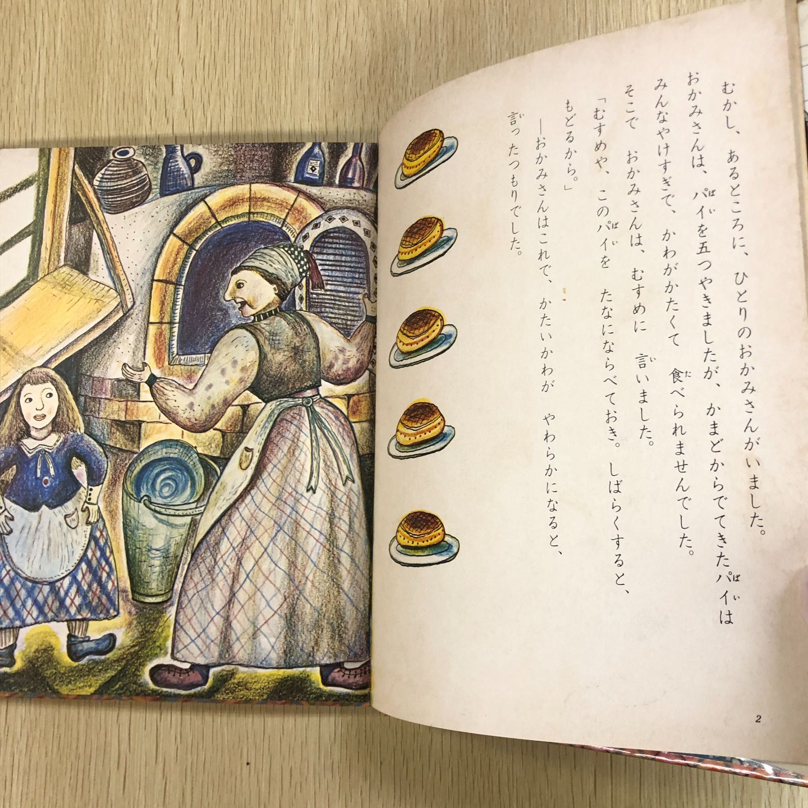 絶版本あり】 トム・チット・トットなど 世界のメルヘン絵本 4冊
