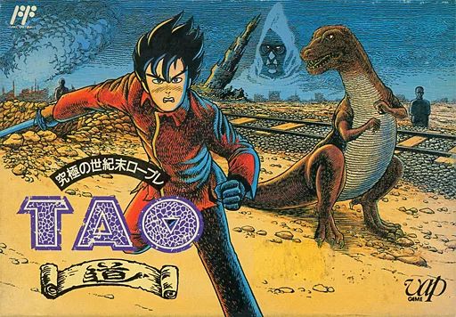 ファミコンソフト TAO 道