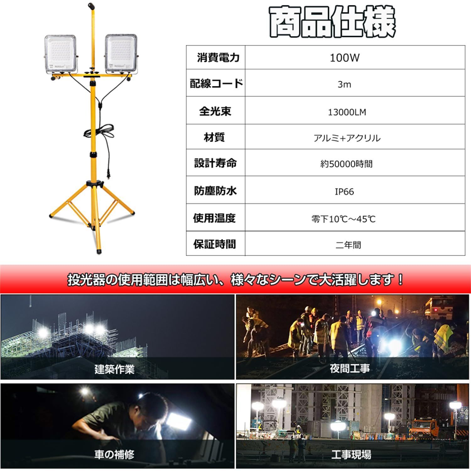 防水 ワークライト50W*2