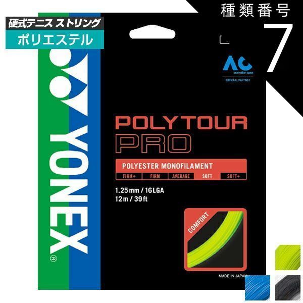 種類7:グラファイト/1.25mm 「単張パッケージ品」ヨネックス(YONEX) ポリツアープロ(1.20mm／1.25mm／1.30mm)  硬式テニス ポリエステルガット 国内正規品 PTGP【ネコポス発送】 - メルカリ