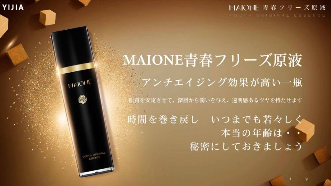 MAIONE魔法の美肌液スプレーシワ改善 三代【新品未開封】正規品 マイオンニ MAIONE魔法の美肌液スプレーシワ改善 三代【新品未開封】正規品