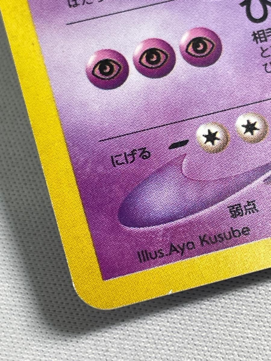 わるいゲンガー LV.32 ☆ [旧裏面] No.094 闇、そして光へ… 状態難