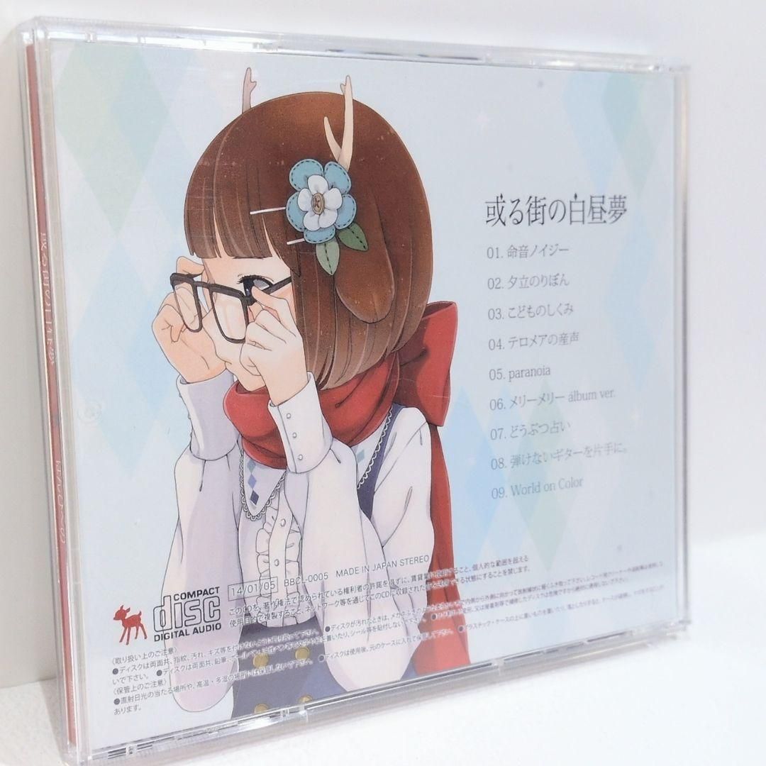 或る街の白昼夢 ばんび〜の 鹿乃 アルバム 廃盤] 鹿乃 アルバム