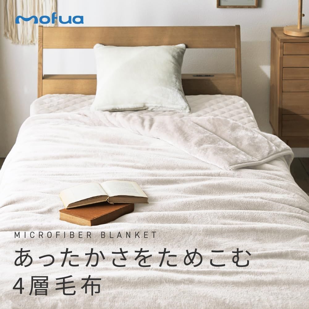 特価セール】AQUA（アクア） 綿入り 毛布 冬 mofua (モフア) シングル