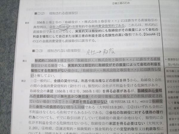 資格合格クレアール 節約 公認会計士講座 企業法 基本講義 テキスト